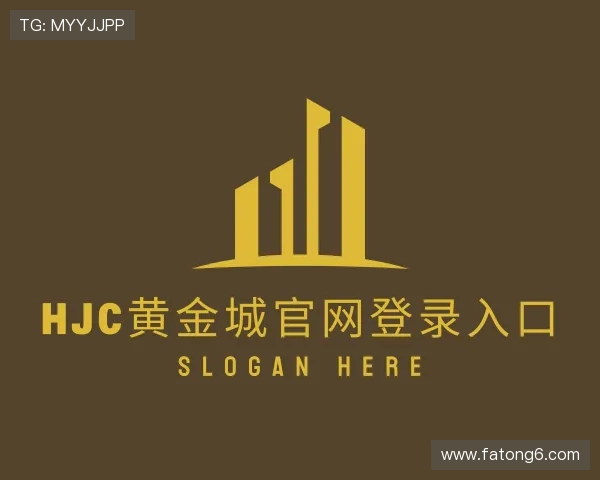 了解hjc黄金城官网登录入口